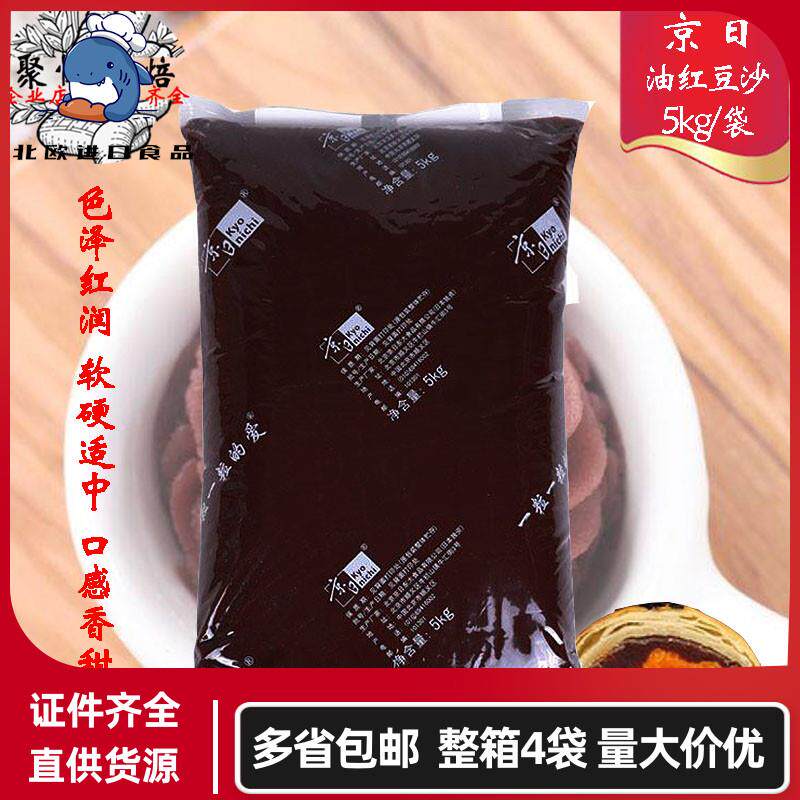 京日油性红豆沙5kgJB070M糕点蛋黄酥月饼馅料软油豆沙多省包邮