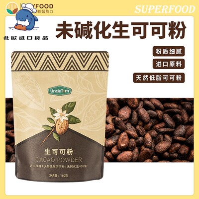 uncletom生可可粉cacao0蔗糖饮品咖啡牛奶巧克力包装冲泡饮料美味