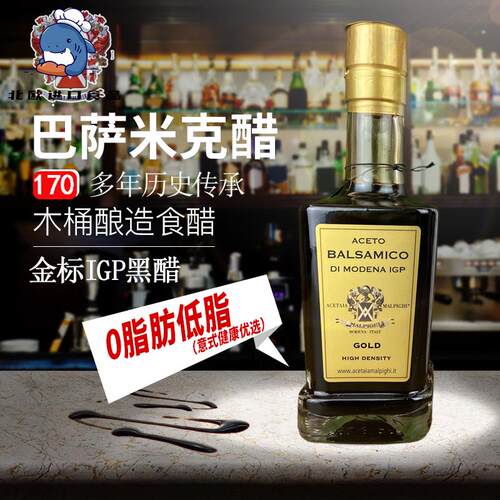 意大利香醋金标巴萨米克黑醋油醋汁aceto balsamico vinegar包邮