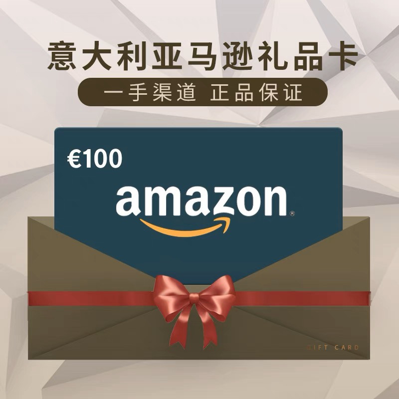 意亚礼品卡 100欧元 Amazon GiftCard GC 意大利亚马逊购物卡