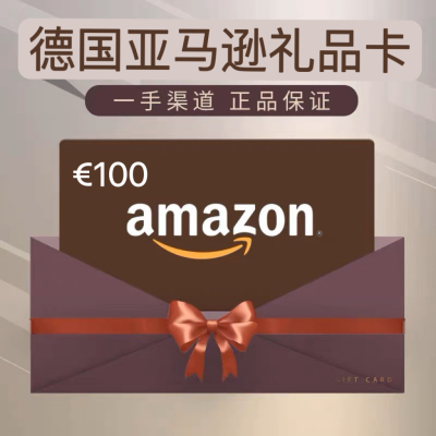 德亚礼品卡 100德亚Amazon GiftCard GC 德国亚马逊购物卡