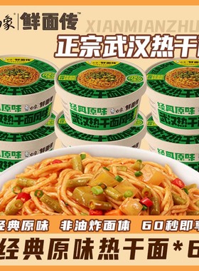 王一博代言白象鲜面传正宗武汉热干面经典原味速食免煮60s