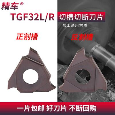 数控浅槽刀片 切断切槽刀片浅槽刀TGF32R/L100割刀卡簧槽车刀片