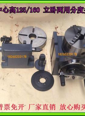 立卧分度头FH125分度头配160卡盘立卧两用分度头FH160配200卡盘