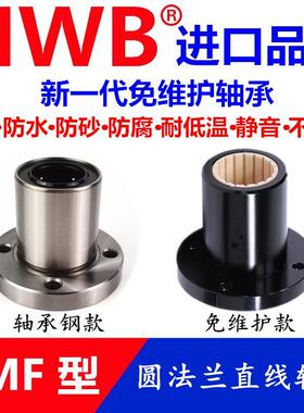 免维护圆法兰直线轴承LMF 6 8 10 12 13 16 20 25 30 35 40进口UU