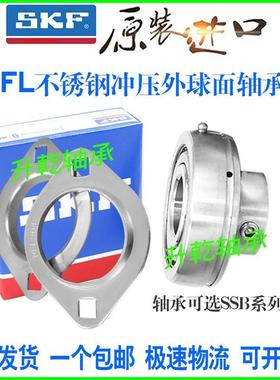 进口SKF不锈钢SPFL冲压座SBPFL外球面轴承SUCFL202 203PFL204 205