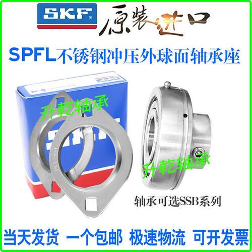 进口SKF不锈钢SPFL冲压座SBPFL外球面轴承SUCFL202 203PFL204 205