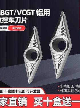 数控铝用刀片硬质合金刀粒VCGT1604/VBGT11030404外圆内孔车刀片