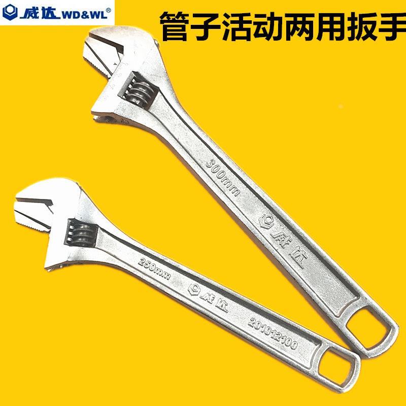 威达多功能管活两用扳手10寸12寸开口板手活动扳手活口扳手管子钳