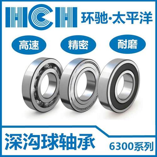 HCH高速电机轴承6300 6301 6302 6303 6304 6305 6306 -2 Z ZZ RS