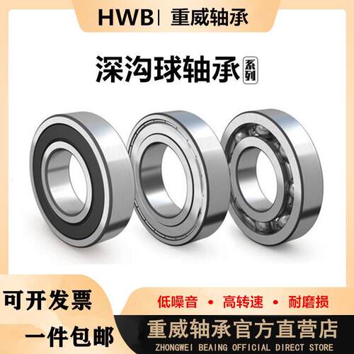 德国HWB进口轴承61900高速61901 61902 61903 61904 61905 2Z/RS1