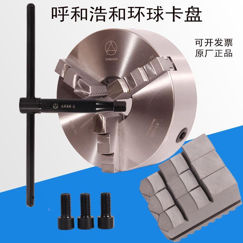 三爪卡盘环球夹头车床自定心125数控机床80手动160夹盘250