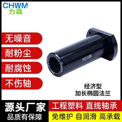 铝塑椭圆法兰直线轴承加长运动轴套LMH1012 16 20 25 30LUU自润滑