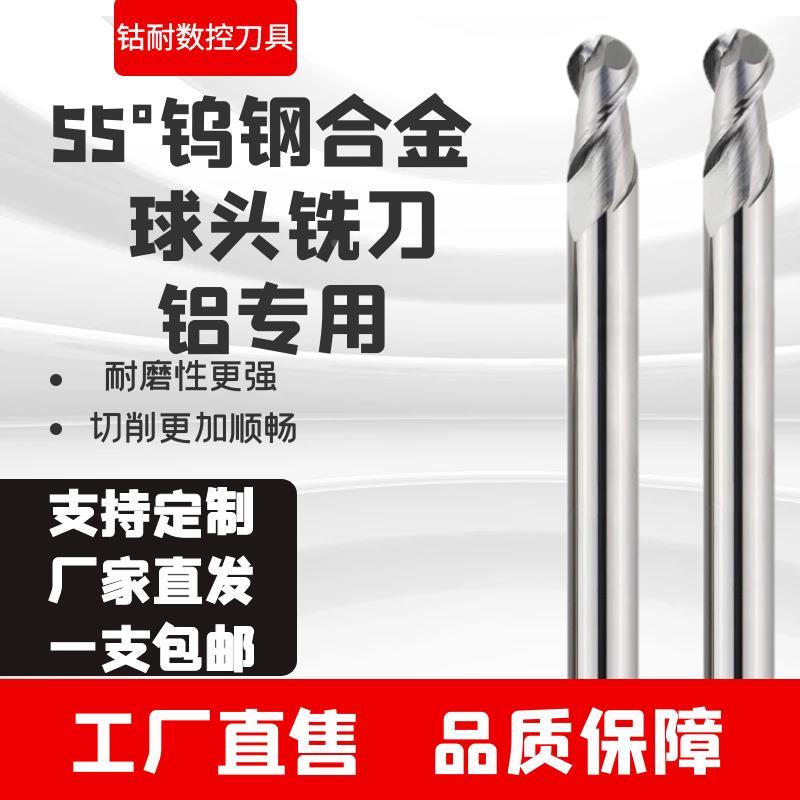 55度钨钢铝用球头立铣刀整体硬质加长合金球刀数控铣刀R1R2R3R4R5