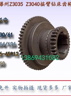摇臂钻床齿轮Z30/61齿Z3035Z3040滕州产摇臂钻床双联齿主轴箱齿轮