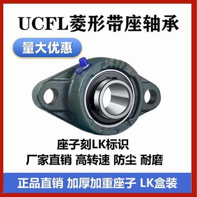 LK外球面轴承 UCFL204 205 206 207 208 209 210 211 212 菱形座