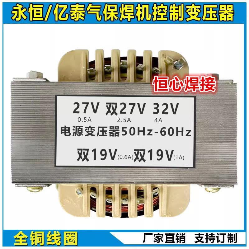 永恒/亿泰 NBC500气保焊机控制变压器2组双19V 双27V 27V 32V 10V