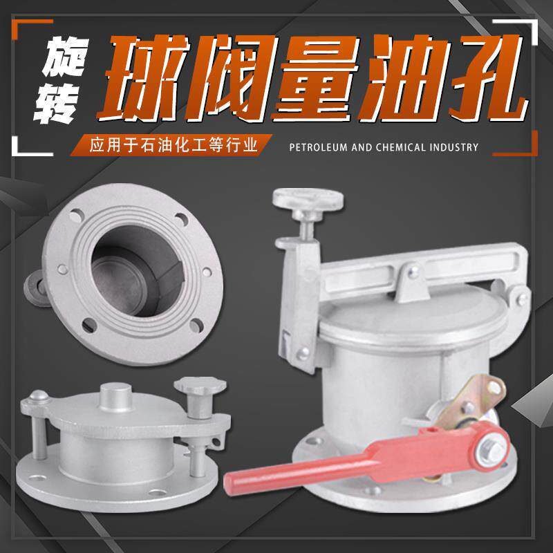防盗油旋转式双密闭球阀量油孔测油卸油取样口加油站油罐车铝合金