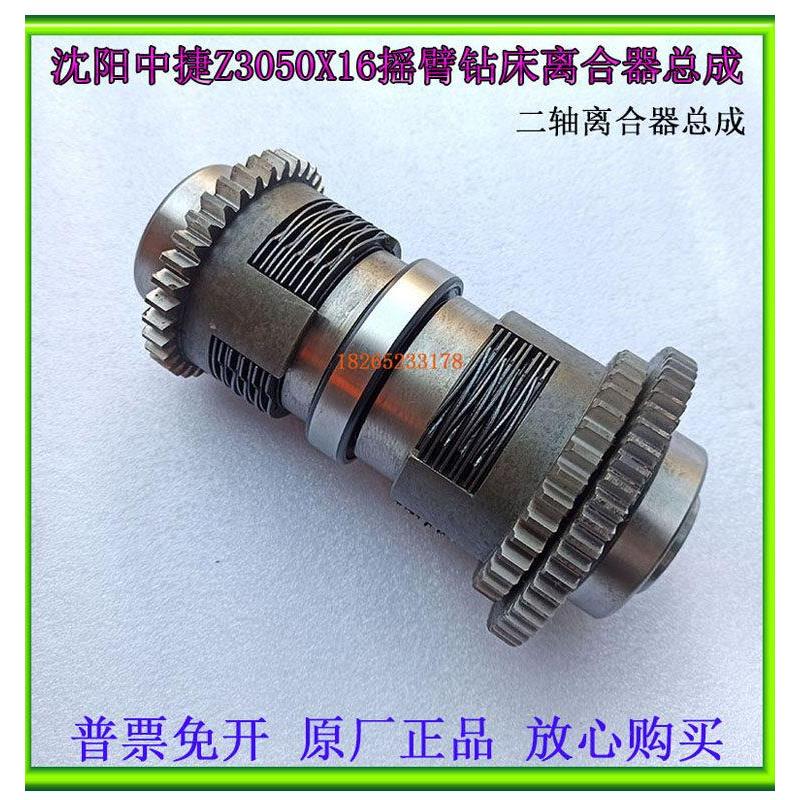 沈阳中Z3040X16Z3050X16二轴总成摇臂钻床Ⅱ轴捷离合器总成摩擦片