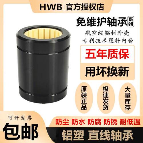 免维护铝塑料直线轴承LM 6 8 10 12 16 20 25 30 35 40 50L进口UU