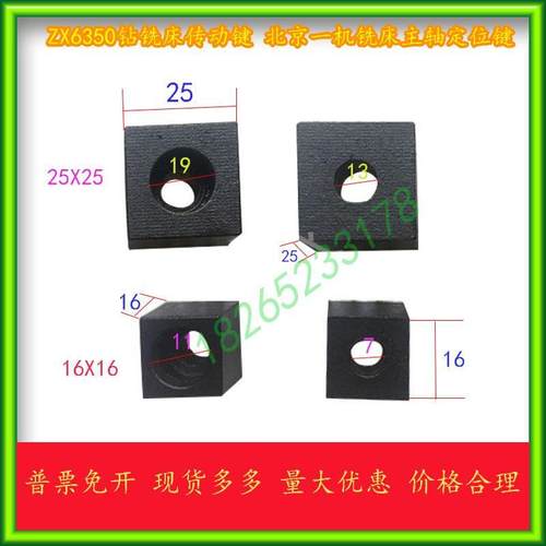 北京一机X63W X53K X52K X62W铣床主轴定位块ZX6350钻铣床传动键