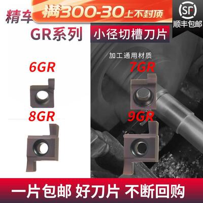 小内孔切槽数控刀片6/7/8/9GR内槽150单头割槽卡簧槽小径浅槽刀粒