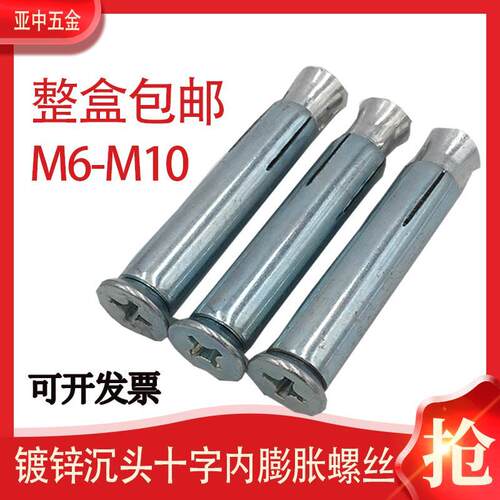镀锌十字沉头内膨胀螺丝 /门窗专用平头内置膨胀螺栓/内爆M6M8M10