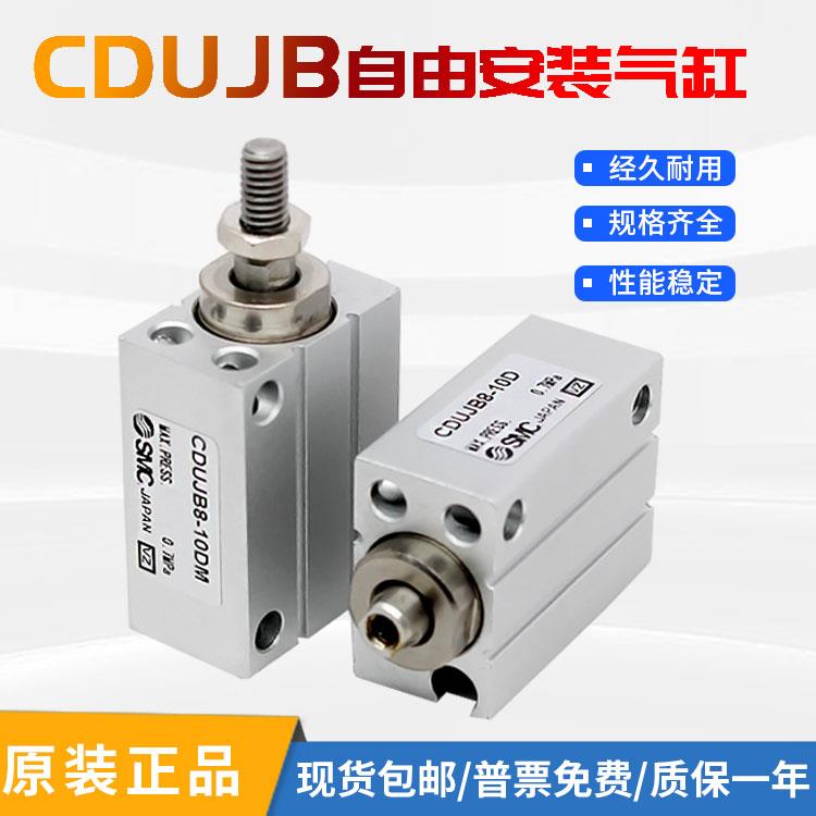 全新原装气缸CDUJB6/8/10*4D/8D/10D/15D/20D/25D/30D-DM