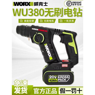 威克士轻型锂电电锤WU380ｓ无刷无极变速充电电钻冲击钻无线电动