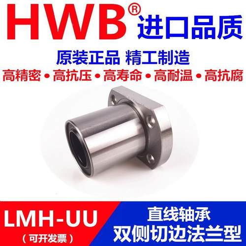 LMH椭圆直线轴承铝塑料滑块J 10 12 16 20 25 30 L UU