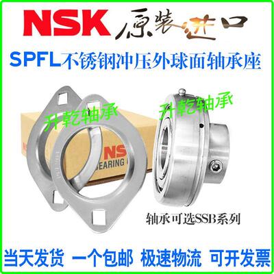进口NSK不锈钢SPFL冲压座SBPFL外球面轴承SSBPFL 206 207 208 209