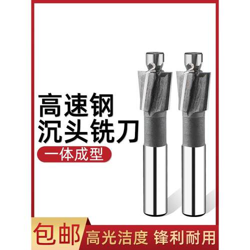 高速钢螺丝沉孔直柄沉头沉台铣刀平底锪钻带导柱倒角刀钻器M3M4M5