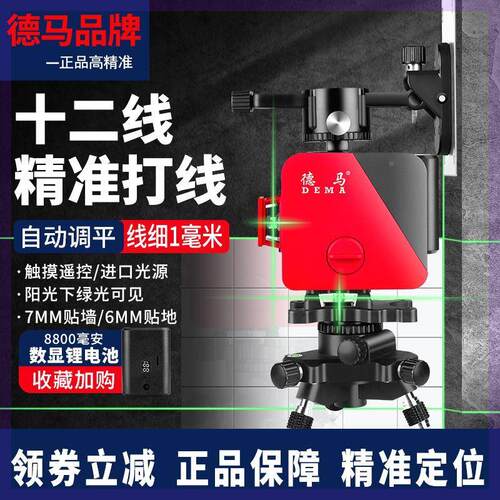 德国进口欧司朗自动红外线水平仪绿光12线强光水平仪高精度蓝光