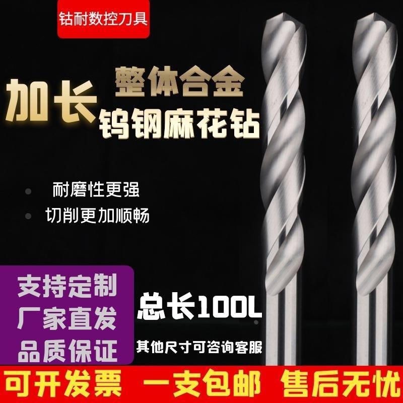 Gydea加长钨钢钻头100L超硬整体硬质合金直柄麻花钻50度乌钢进口