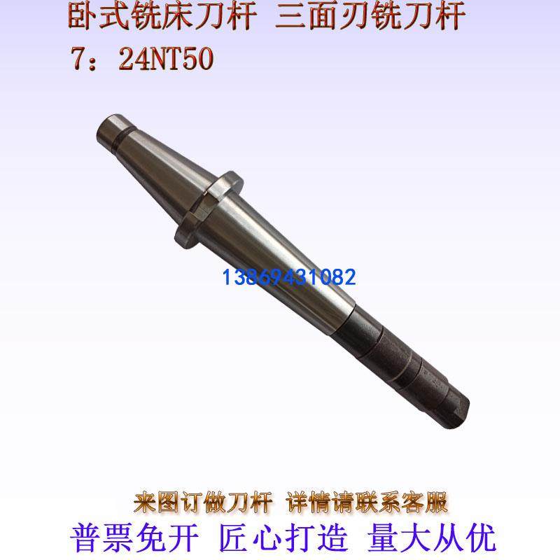 7：24NT50卧式铣床铣刀杆镗刀杆铣刀杆锯片铣刀杆三面刃铣刀刀杆,3C数码配件,USB多功能数码宝,淘宝优惠券,粉丝福利购,淘宝优惠卷