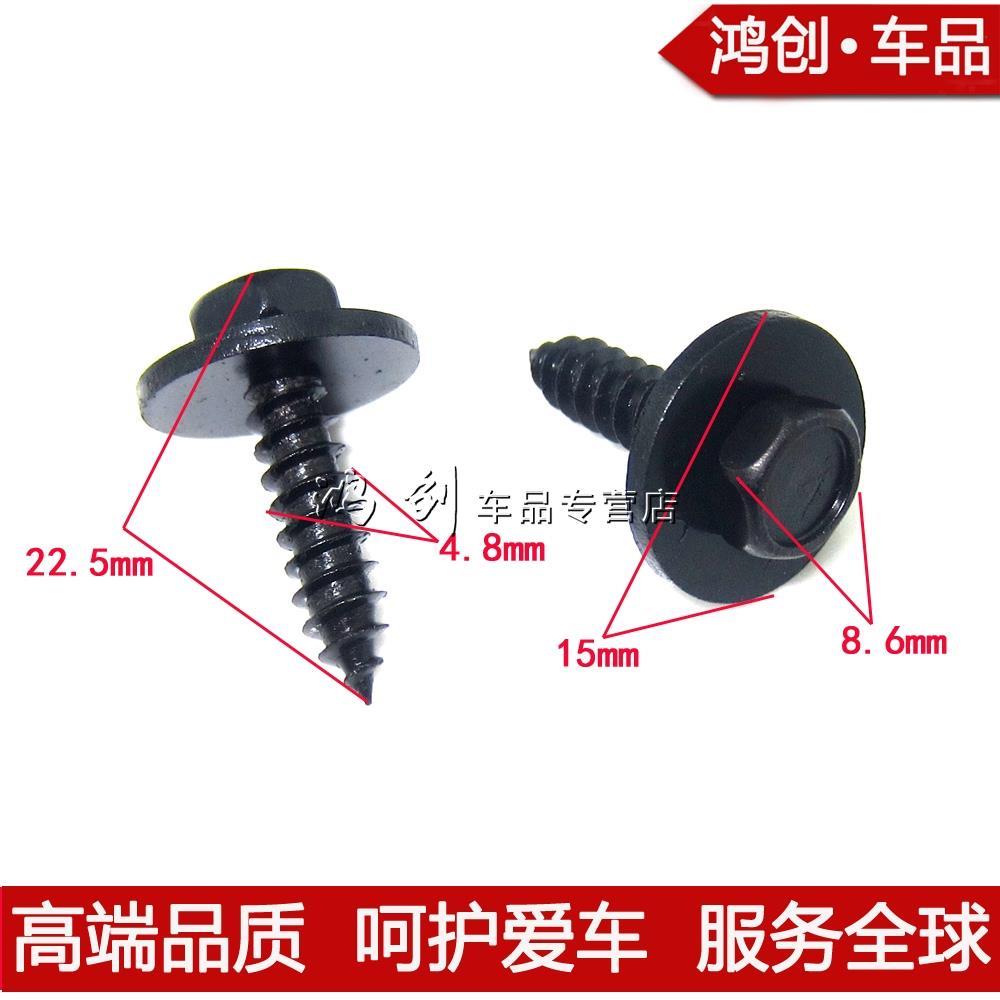 22.5mm*4.8mm发动机护板保险杠叶子板内衬自攻丝螺丝底座卡子卡扣