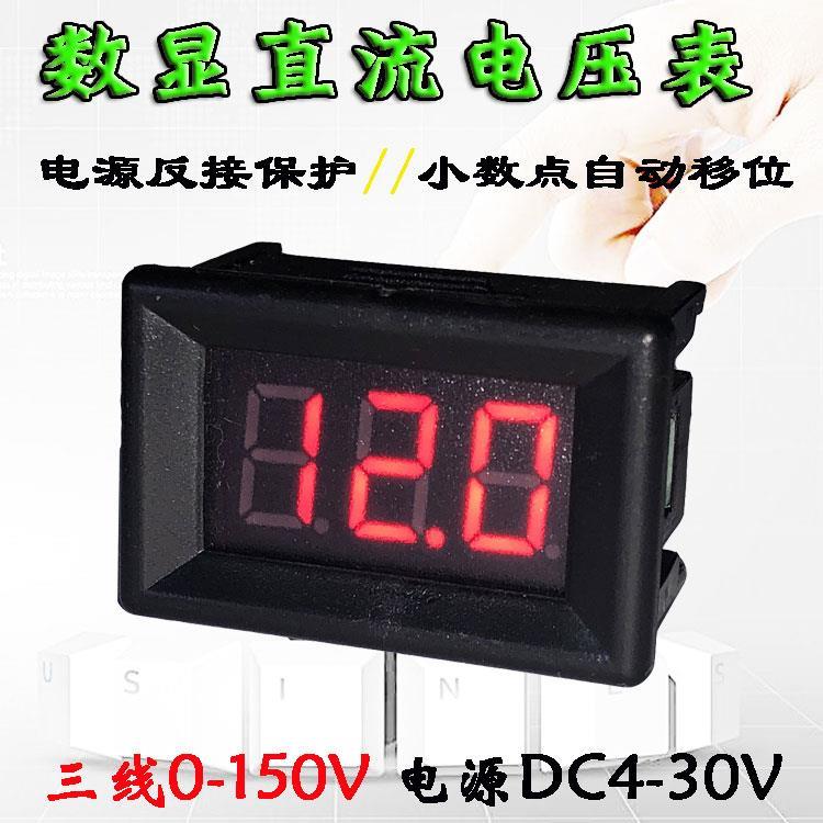 0.36数字电压表数显直流电压表DC0-150V100V30V电源反接保护DC20V