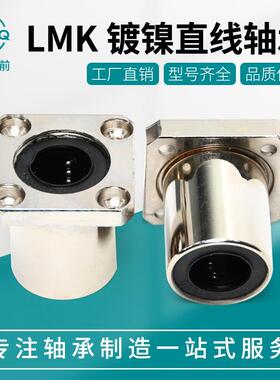 防锈电镀直线轴承方法兰LMK6 8 10 12 16 20 25 30 35 40 50UU