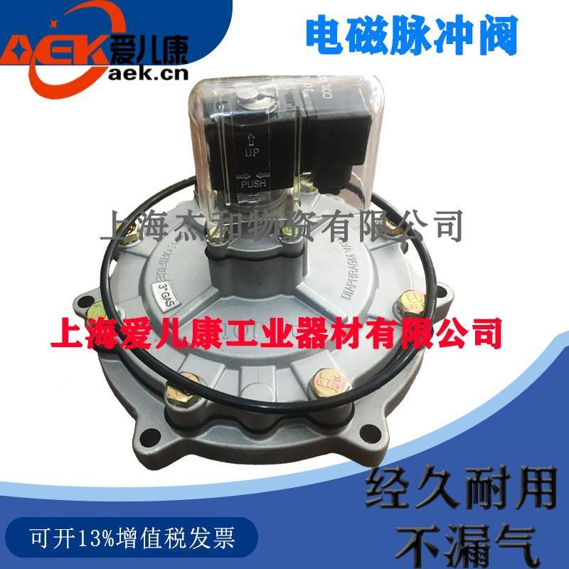 精品AEK 电磁脉冲阀 ZR-Y-76S  电磁脉冲阀   除尘脉冲阀