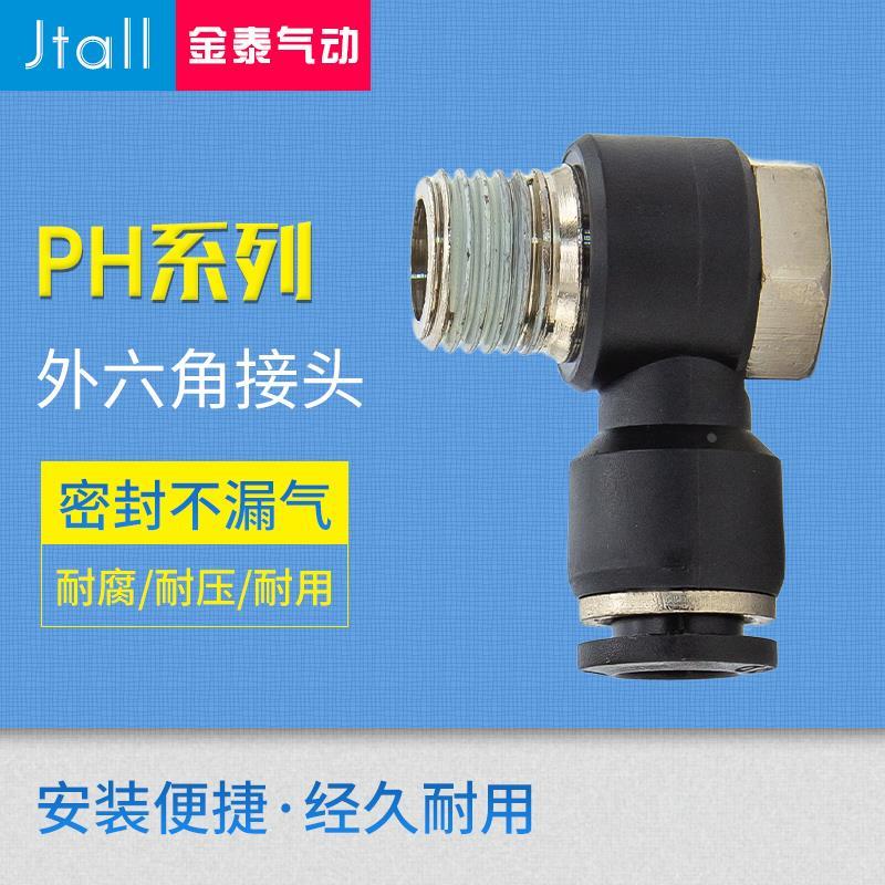 外六角气管接头PH4-M5/PH6-M5气动PH8/10/12-01-02-03-04APH6-03