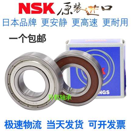 进口NSK高速轴承 6206 6207 6208 6209 6210 6211 6212 6213 Z DU