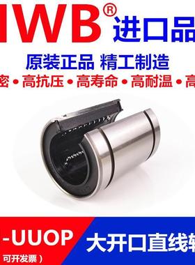 HWB开口直线LM轴承12 13 16 20 25 30 35 40塑料50 60 80进口UUOP