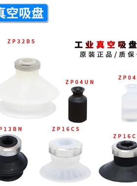 进口原装真空吸盘ZP04/06/08/10/25/32/40/50UN/US/BN/BS/CN/CS