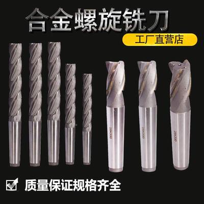 镶合金立铣刀铣钢件加长YW2螺旋4刃焊接Y330锥柄YG直柄钨钢立铣刀