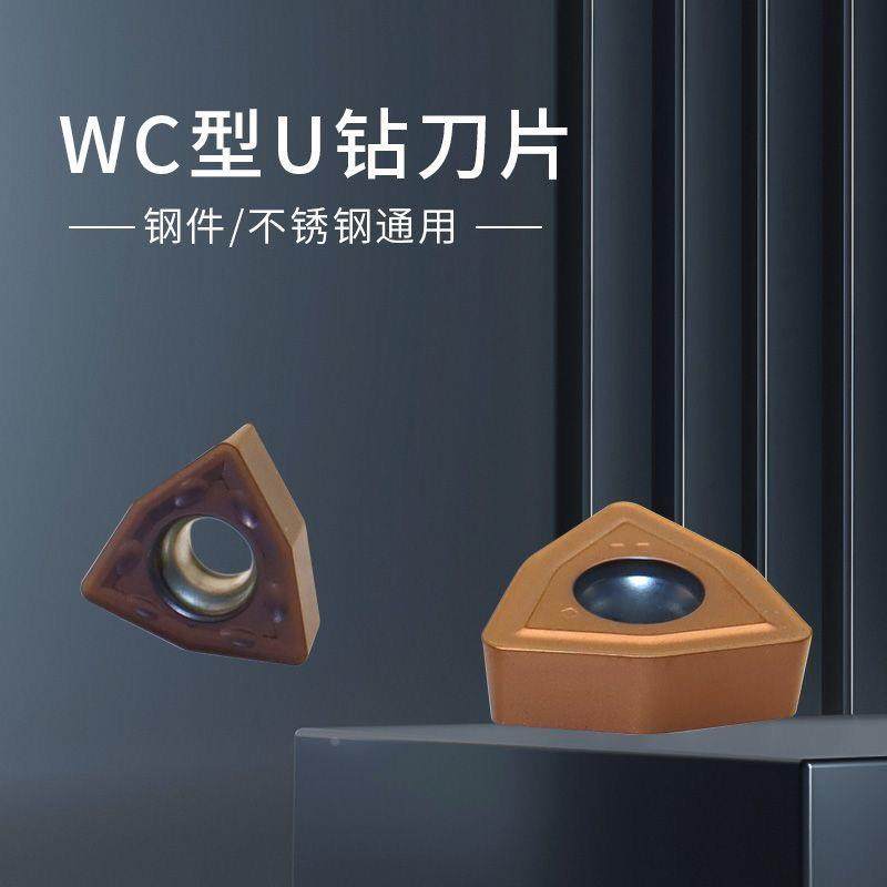 U钻刀片快速钻头钻通用数控刀粒WCMX050308/040208/WC06/WC08