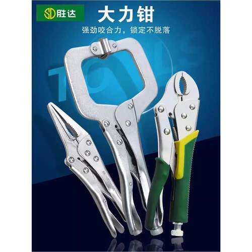 胜达工具圆嘴大力钳平咀尖头固定式 C型U型焊接折边大开口锁定钳