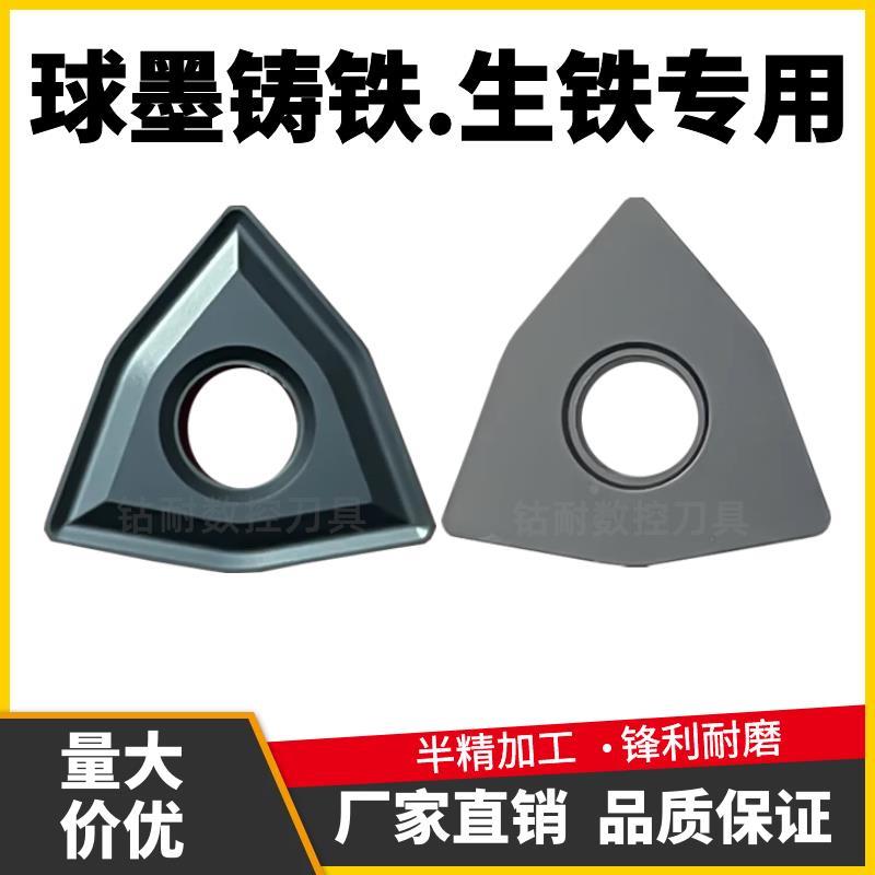 铸铁专用刀片桃形WNMG080408外圆数控刀片平面WNMA080404球墨生铁