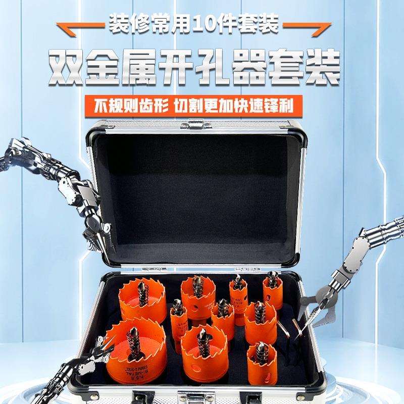 木工开孔器双金属多功能开孔钻头塑料PVC石膏板铁皮圆形扩孔钻头