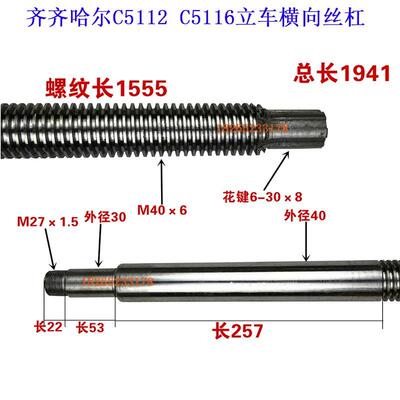 齐齐哈尔C5112A立车L1641C5116A立车横梁丝杆向丝杆L1941L1691