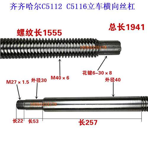 齐齐哈尔C5112A立车L1641C5116A立车横梁丝杆向丝杆L1941L1691